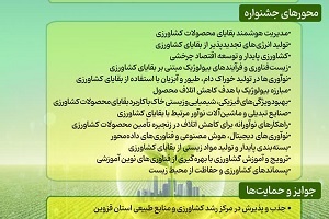 جشنواره کشاورزی دانش بنیان