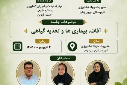 رویداد هم افزایی در برنامه الگوی کشت باغی