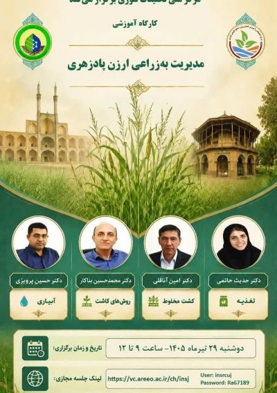مدیریت به زراعی ارزن پادزهری