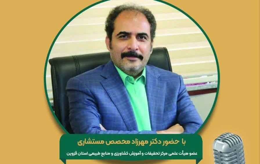 برنامه مجله رادیویی کشاورزی با موضوع:‌  کوددهی بهره ور و اقتصادی در محصول زیتون