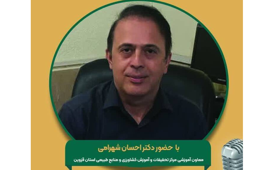 برنامه مجله رادیویی کشاورزی با موضوع:‌  اصول پرورش مرغ بومی