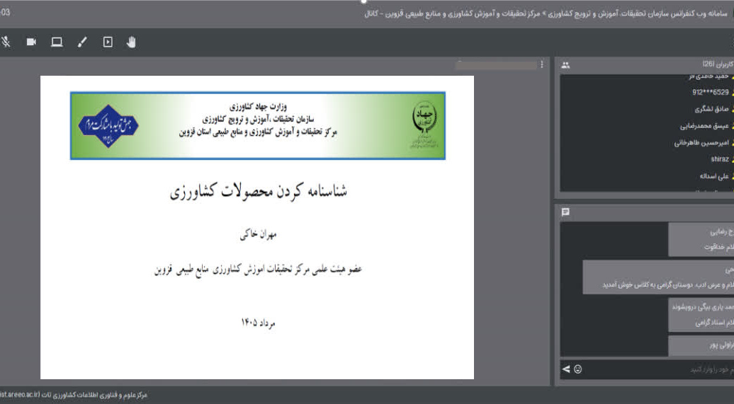دوره آموزش مجازی شناسنامه‌دار کردن محصولات کشاورزی (باغی) با هدف توانمندسازی بهره‌برداران بخش باغبانی