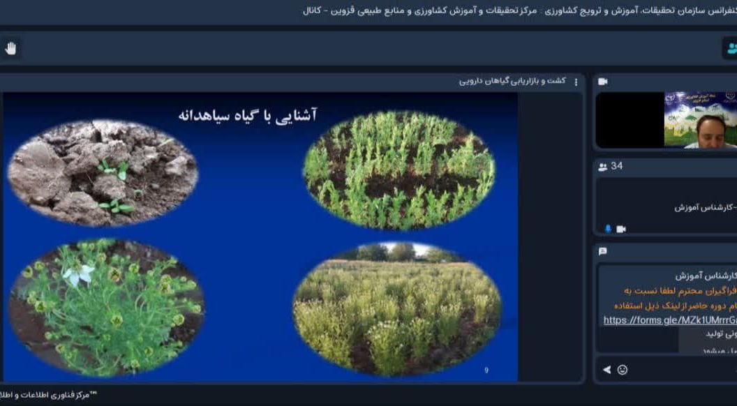 برگزاری دوره آموزشی آشنایی با کشت و بازاریابی گیاهان دارویی