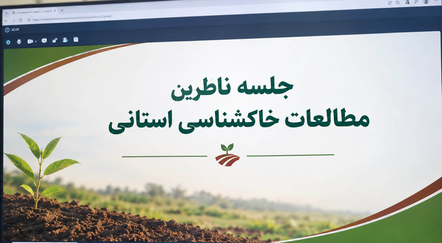 اقدامات انجام شده در مسیر مطالعات خاکشناسی استان  ارائه گزارش پیشرفت مطالعات خاک‌شناسی آبیک در وبینار ناظران استانی