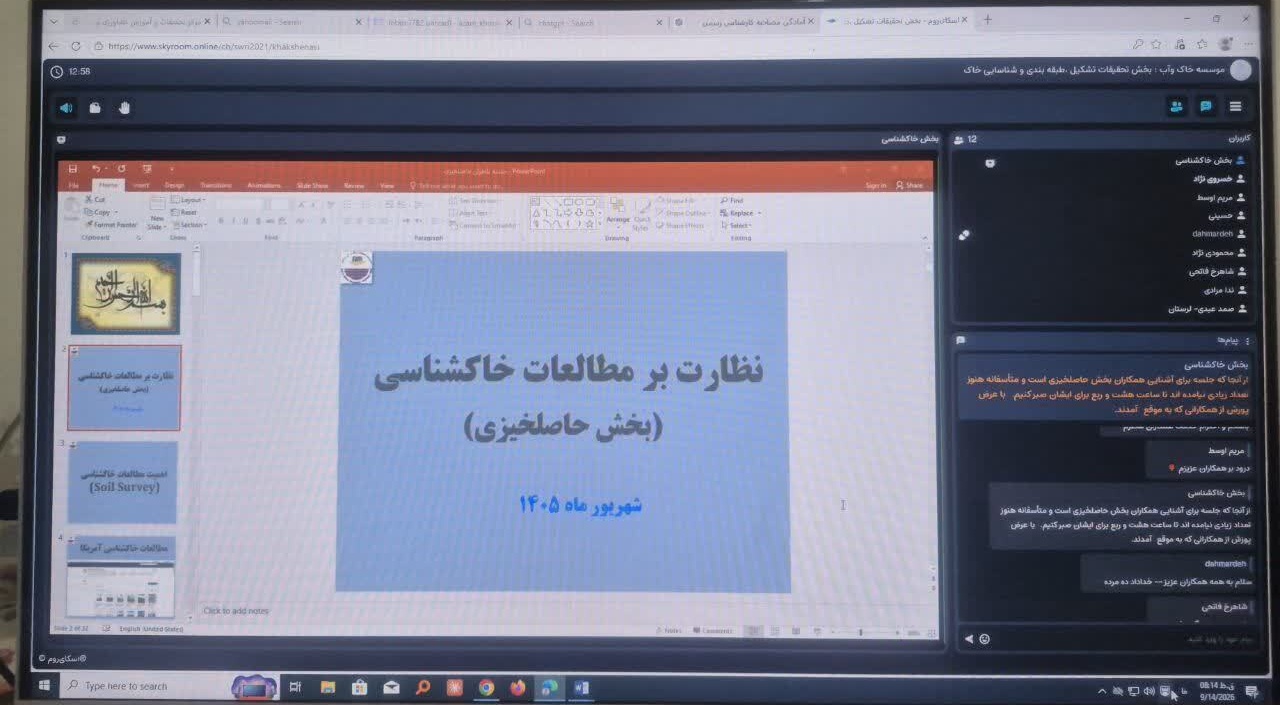 آغاز نظارت تخصصی بر نقشه‌های حاصلخیزی کشور