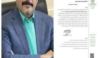 حکم ابقای انتصاب جناب آقای دکتر مهرزاد محصص مستشاری
