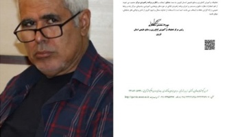 انتصاب مهندس علی زرنگار