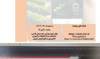 دوره آموزشی اتوماسیون و هوشمند سازی شبکه های آبیاری