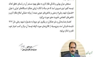 تقدیرنامه ؛ کسب امتیاز خوب در جشنواره شهید رجائی