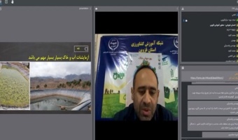 وبینار تخصصی "آبیاری بهره ور، راهکاری برای تحقق خاک سالم"
