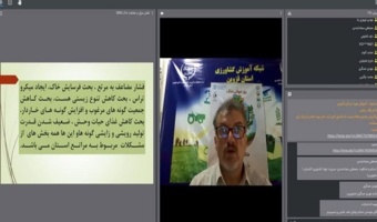 وبینار "نقش حیاتی مراتع در حفاظت از خاک"