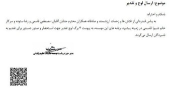 الواح تقدیر مؤسسه تحقیقات باغبانی کشور بر دیوار مرکز تحقیقات کشاورزی قزوین