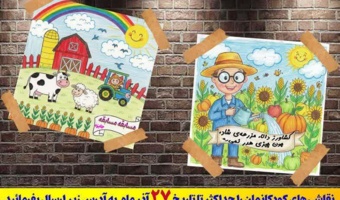 مسابقه نقاشی کودکان جشنواره کشاورزی دانش بنیان به مناسبت هفته پژوهش