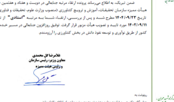 افتخاری دیگر در قاب مرکز تحقیقات قزوین با اخذ رتبه استادی دکتر محمدعلی نجاتیان