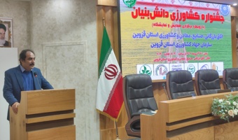 جشنواره کشاورزی دانش‌بنیان در قزوین برگزار شد