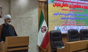 جشنواره کشاورزی دانش‌بنیان با نماینده ولی فقیه در سازمان جهاد کشاورزی استان