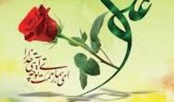 پیام‌ تبریک دکتر مهرزاد محصص مستشاری به مناسبت ولادت حضرت علی ع و روز پدر