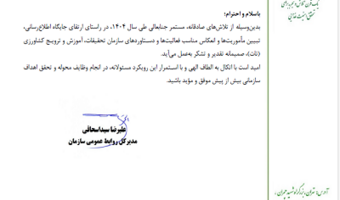 تقدیر از روابط عمومی مرکز تحقیقات کشاورزی قزوین