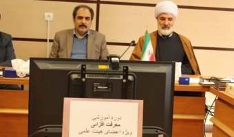 برگزاری دوره آموزشی معرفت افزائی در مرکز تحقیقات قزوین
