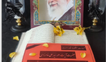 ایـران مقـتدر، تسلـیت