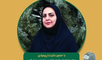 برنامه مجله رادیویی کشاورزی با موضوع:‌   اهمیت استفاده کمتر از سموم در کشاورزی پایدار