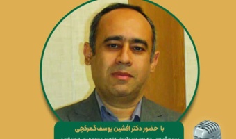هم افزایی در راستای نفوذ دانش در عرصه  مجله رادیوئی کشاورزی؛ راهکارهای کاهش و مدیریت مصرف انرژی در ایستگاههای پمپاژ آب کشاورزی