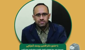 برنامه مجله رادیویی کشاورزی  موضوع: روش‌های مدیریت مصرف انرژی در ایستگاه‌های پمپاژ آب کشاورزی