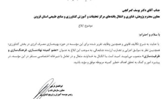 دکتر افشین یوسف گمرکچی، عضو کمیته نهادسازی، فرهنگ سازی و ظرفیت سازی مؤسسه ترویج و آموزش کشاورزی شد