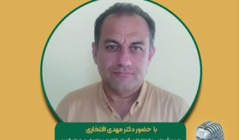 برنامه مجله رادیویی کشاورزی با موضوع:‌ مدیریت و بهینه سازی مصرف انرژی در واحد‌های دامپروری