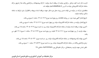 آگهی مزایده عمومی