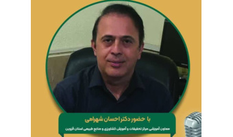 برنامه مجله رادیویی کشاورزی با موضوع:‌  اصول پرورش مرغ بومی