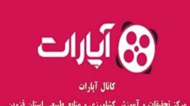 راه اندازی کانال آپارت مرکز تحقیقات و آموزش کشاورزی و منابع طبیعی قزوین