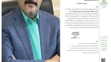 حکم ابقای انتصاب جناب آقای دکتر مهرزاد محصص مستشاری