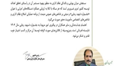 تقدیرنامه ؛ کسب امتیاز خوب در جشنواره شهید رجائی