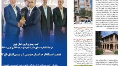 چاپ دوازدهمین مقاله از محقق مرکز تحقیقات کشاورزی در نشریه « نامه اتاق قزوین» شماره ۸۰