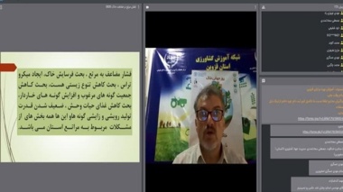 وبینار "نقش حیاتی مراتع در حفاظت از خاک"