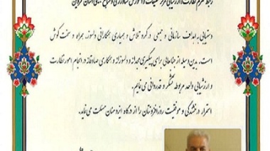تقدیر نامه برای رابط نظارت و ارزشیابی مرکز تحقیقات و آموزش کشاورزی قزوین