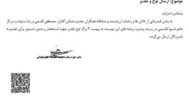 الواح تقدیر مؤسسه تحقیقات باغبانی کشور بر دیوار مرکز تحقیقات کشاورزی قزوین