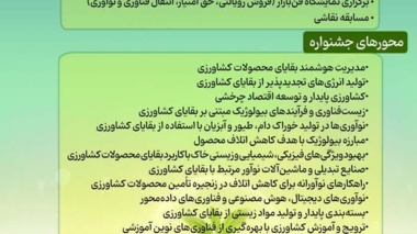جشنواره کشاورزی دانش بنیان