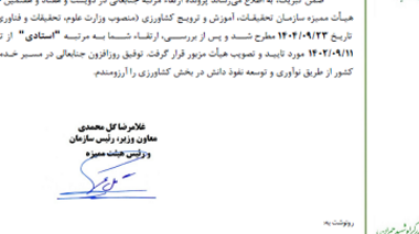 افتخاری دیگر در قاب مرکز تحقیقات قزوین با اخذ رتبه استادی دکتر محمدعلی نجاتیان
