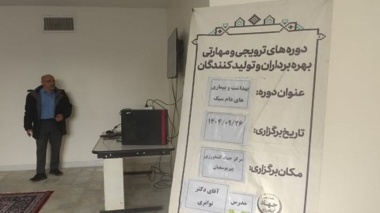 دوره آموزشی پرورش دام سبک در مرکز خدمات پیریوسفیان شهرستان البرز