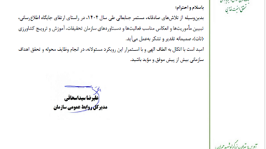 تقدیر از روابط عمومی مرکز تحقیقات کشاورزی قزوین