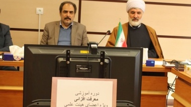 برگزاری دوره آموزشی معرفت افزائی در مرکز تحقیقات قزوین