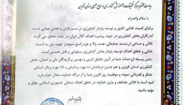 تقدیر مجمع ملی خبرگان کشاورزی کشور از رئیس مرکز تحقیقات و آموزش کشاورزی استان قزوین