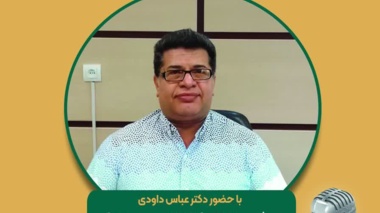 برنامه مجله رادیویی کشاورزی    موضوع: روش‌های مدیریت بیماری آتشک درختان میوه دانه‌دار