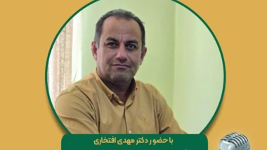 پخش برنامه مجله رادیویی کشاورزی با موضوع:   سیلاژ خوراک کامل در تغذیه گاو شیری