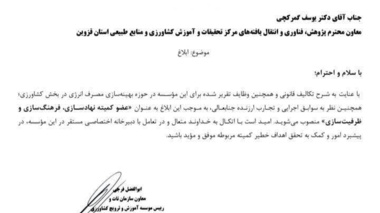 دکتر افشین یوسف گمرکچی، عضو کمیته نهادسازی، فرهنگ سازی و ظرفیت سازی مؤسسه ترویج و آموزش کشاورزی شد