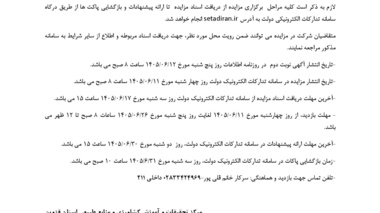 آگهی مزایده عمومی