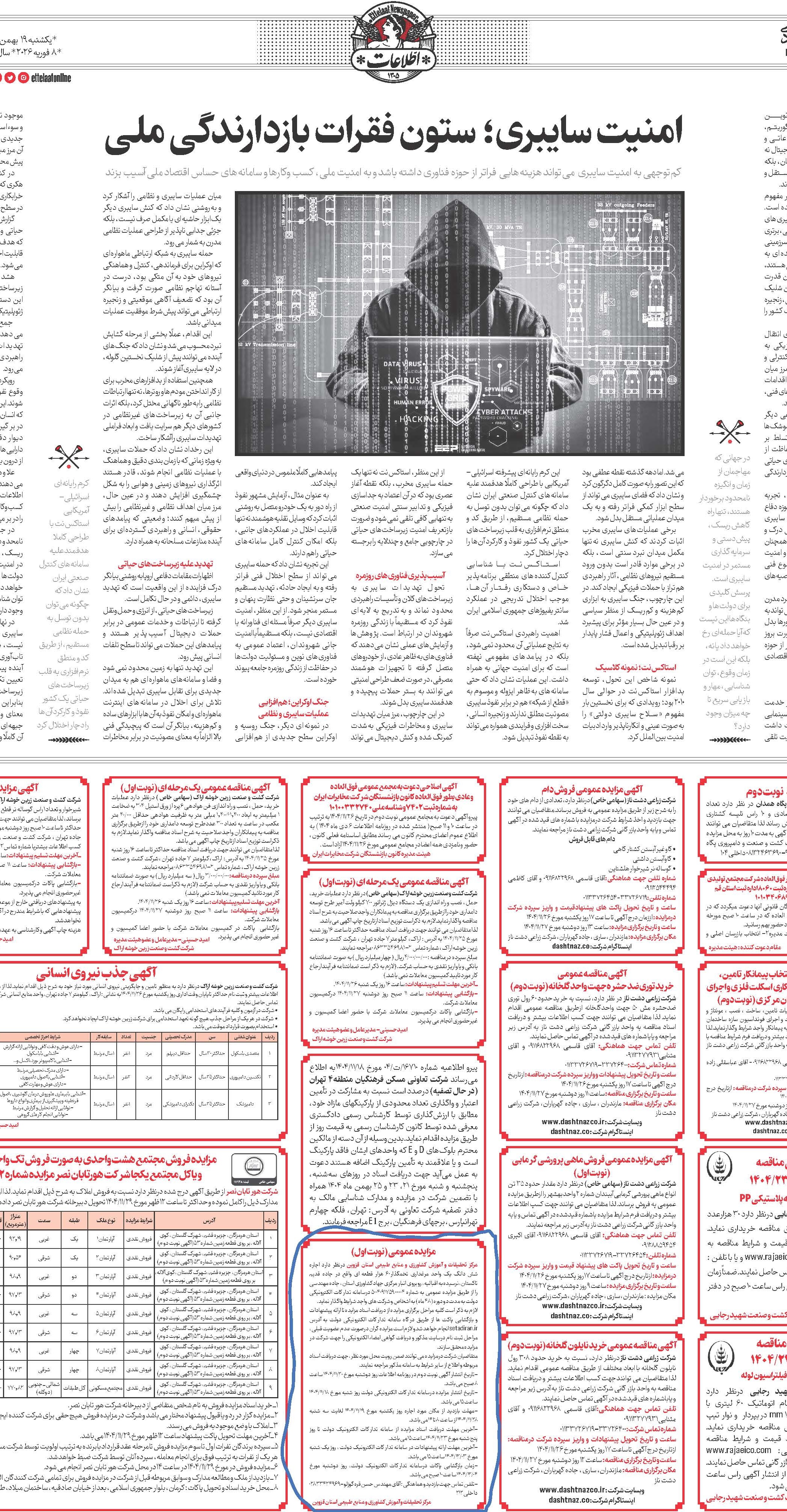 مزایده اجاره شش دانگ یک واحد مرغداری تخمگذار